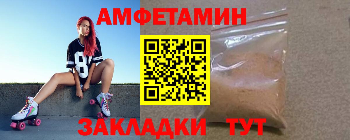 Amphetamine Розовый  Вход с VPN  АМФ  Муром 