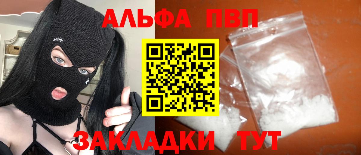 Альфа ПВП Crystall Муром