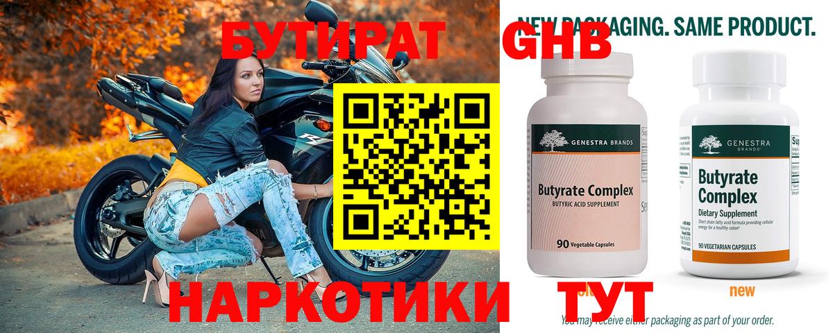 Бутират жидкий экстази Муром