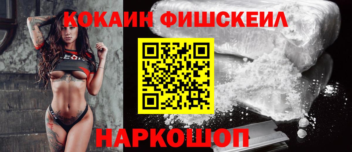 КОКАИН 98%  цена наркотик  Кокаин Fish Scale  Муром  Вход с VPN 