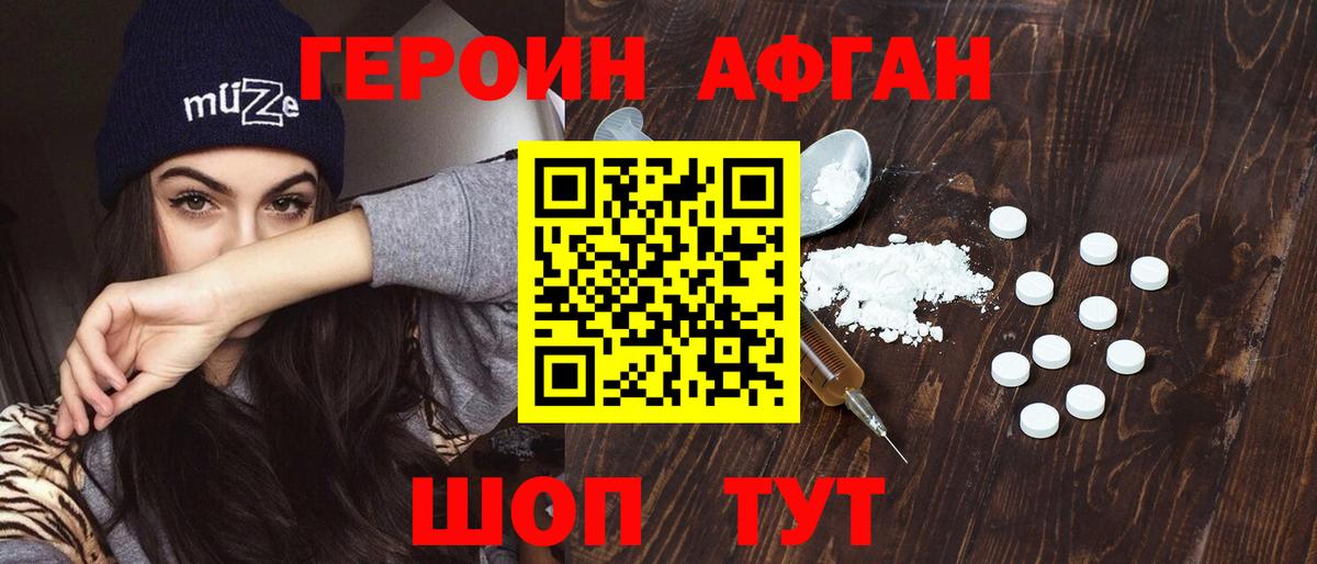 ГЕРОИН хмурый Муром