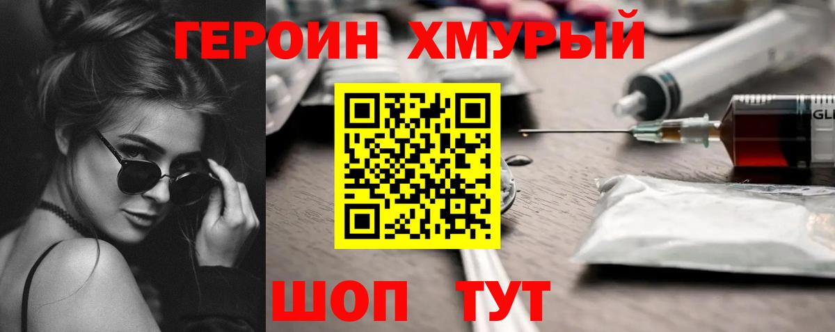 ГЕРОИН  Вход с VPN  Муром  Героин афганец 