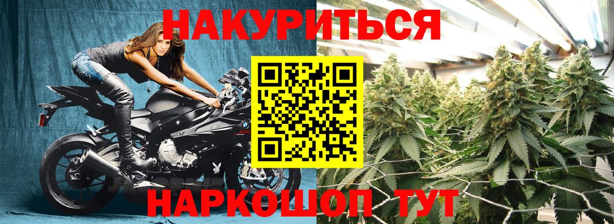 МАРИХУАНА SATIVA & INDICA  Вход с VPN  Муром  Шишки марихуана White Widow  Канабис семена  Конопля Ganja 